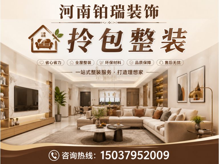 宜阳县河南铂瑞装饰展示图